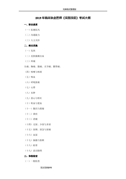 2019临床执业医师实践技能考试大纲