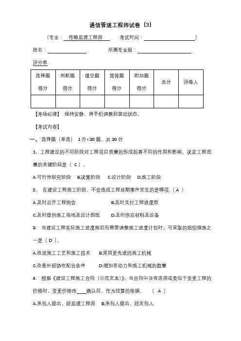 通信管道工程师试卷(含答案)