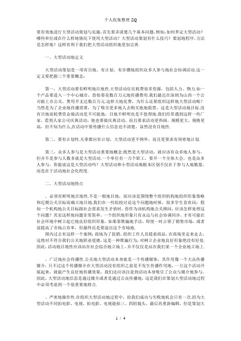 大型活动策划方案的要素及注意事项