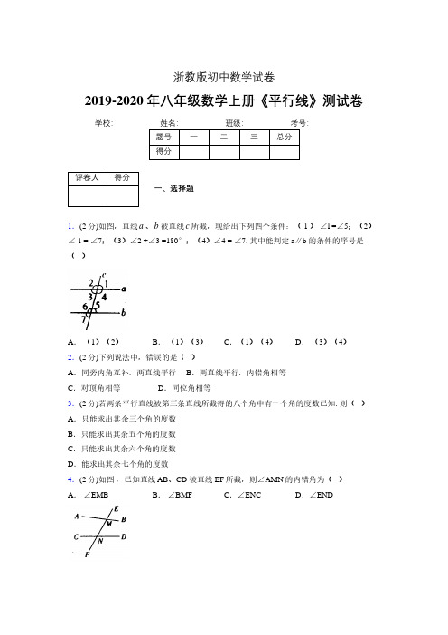 2019-2020初中数学八年级上册《平行线》专项测试(含答案) (1200)