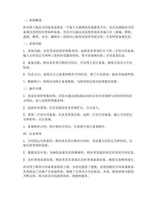 西安网上购房合同备案系统