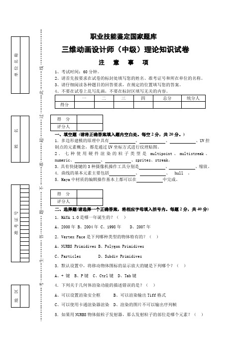 MAYA题库第1套