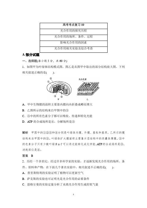 广东省江门市第二中学2018高考生物一轮复习基础训练试题+17+Word版含解析