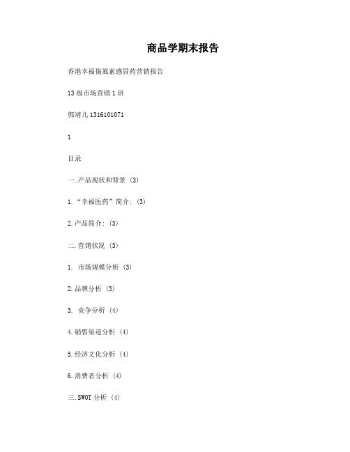 商品学-幸福伤风素