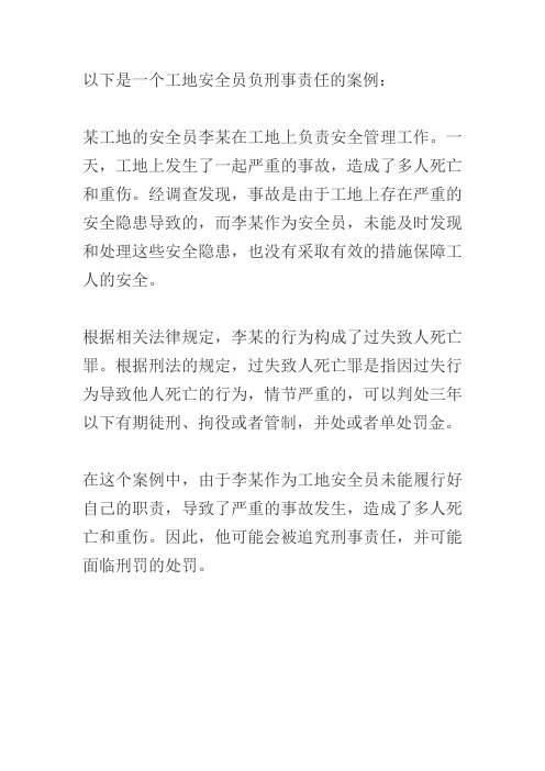 工地安全员负刑事责任案例