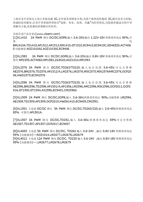 多款DC.DC电源IC代换