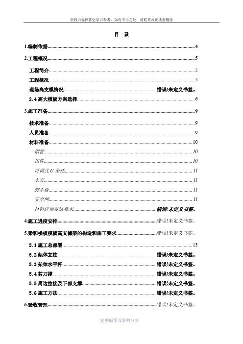 高支模专项施工方案(新天地)