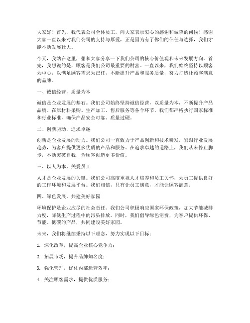 公司领导对顾客的发言稿