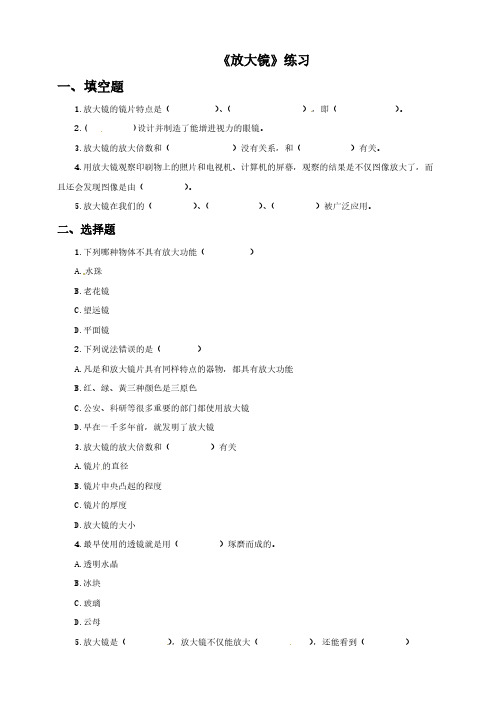 教科版 六年级下册科学练习题-1.1 放大镜 (含答案)