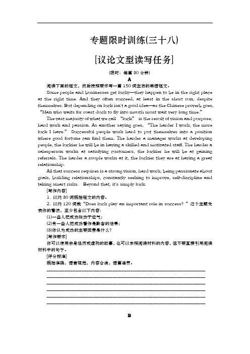 高考英语二轮复习方案专题限时训练(三十八)(新课标·广东专用) 议论文型读写任务 Word版含解析