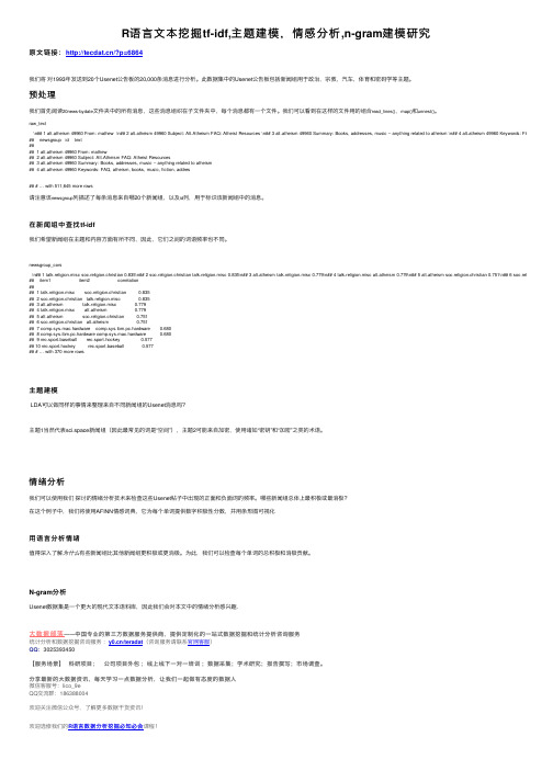 R语言文本挖掘tf-idf,主题建模，情感分析,n-gram建模研究