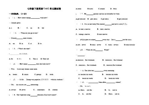 人教版七年级下册英语 Unit2单元测试卷(含答案)