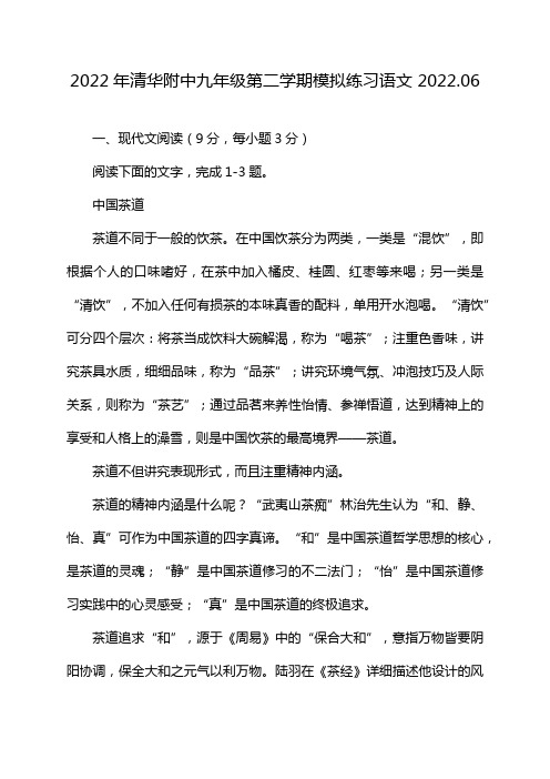 2022年清华附中九年级第二学期模拟练习语文 2022.06