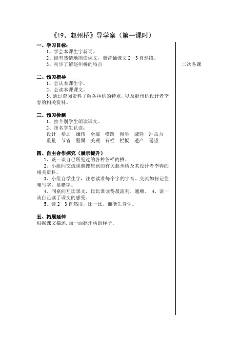 《19、赵州桥》导学案