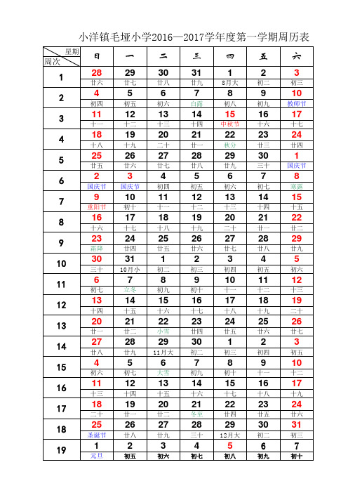 2016秋周历表
