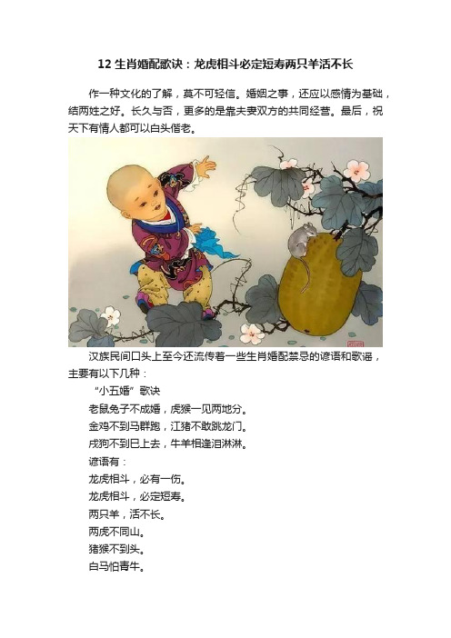 12生肖婚配歌诀：龙虎相斗必定短寿两只羊活不长