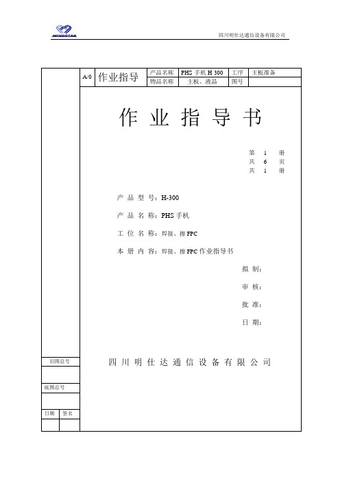 作业指导书(FPC擦拭)