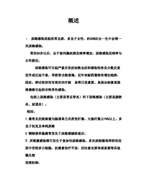 尿路感染