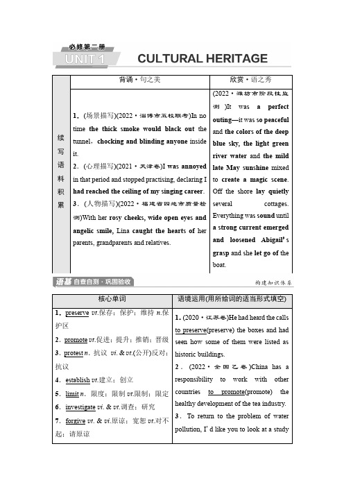 人教版高考英语一轮复习必修第2册UNIT1 CULTURAL HERITAGE课时学案