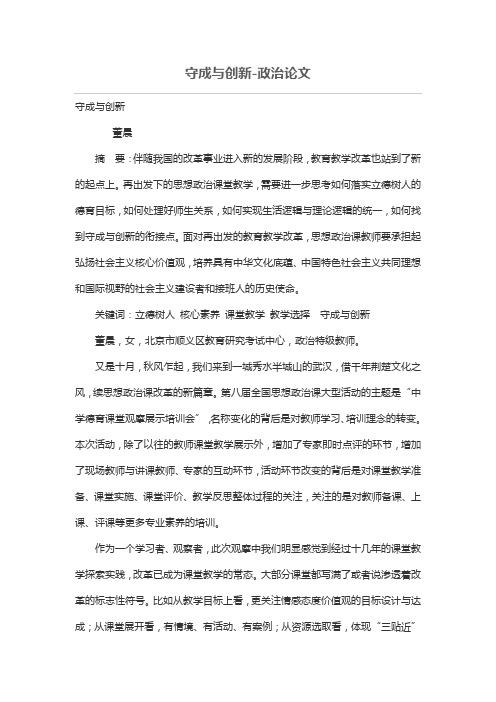 守成与创新