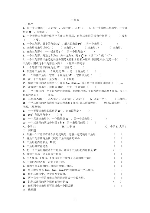 小学数学三角形试题1