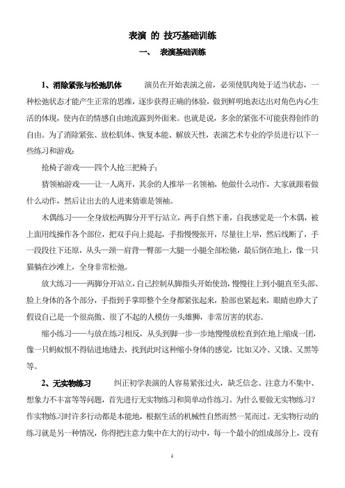 一些演员的基础练习方式