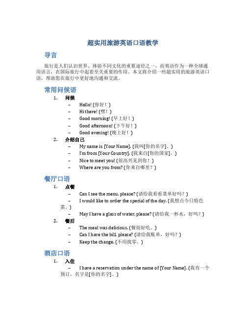 超实用旅游英语口语教学