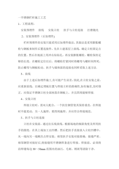 不锈钢栏杆施工工艺