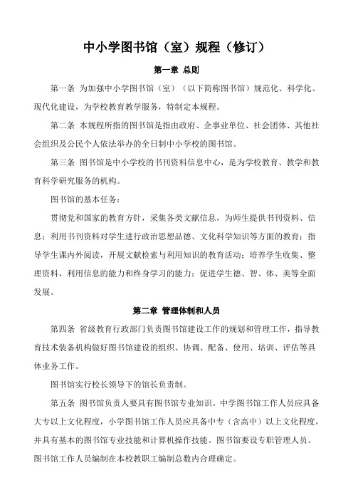 中小学图书配置要求