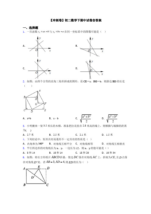 【冲刺卷】初二数学下期中试卷含答案