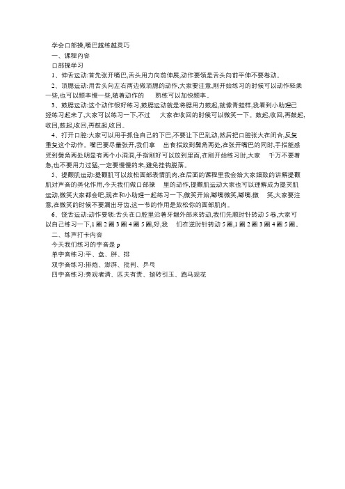 学会口部操,嘴巴越练越灵巧(第二天)