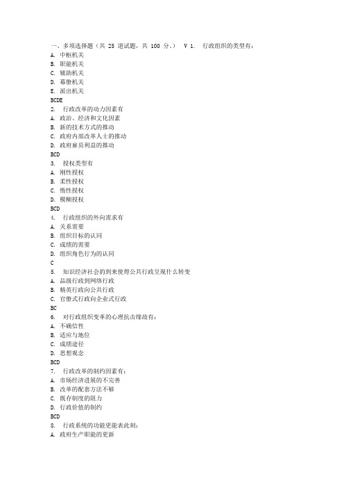 四川大学社会行政17春在线作业2