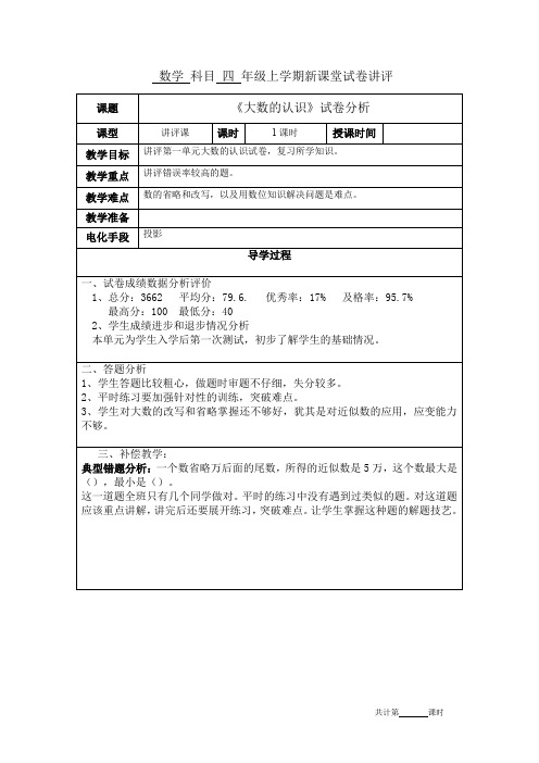 四年级数学上册第一单元试卷分析