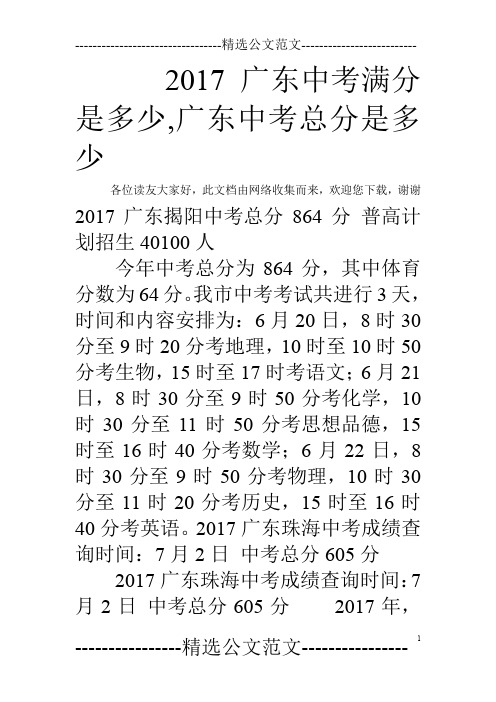 2017广东中考满分是多少,广东中考总分是多少