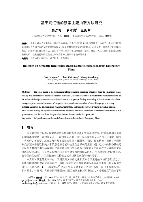 基于词汇链的主题抽取研究
