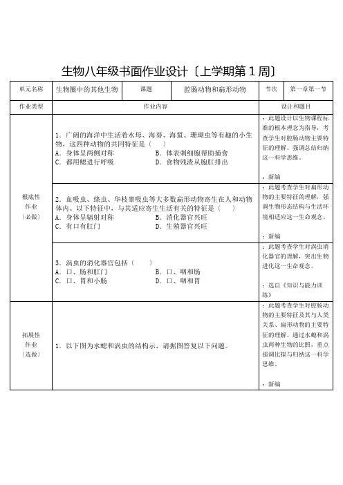 初中生物八年级上第1周作业