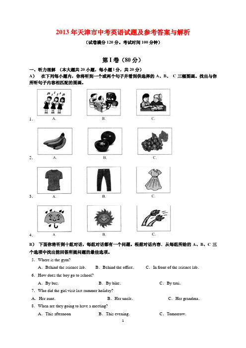 2013年天津市中考英语试题及参考答案(word解析版)