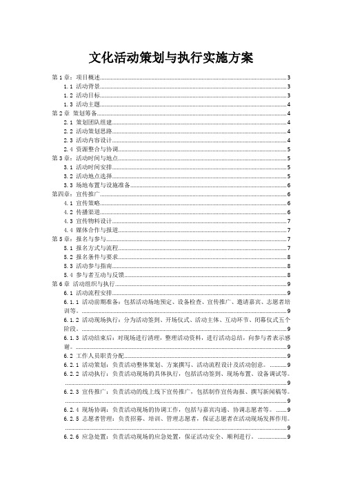 文化活动策划与执行实施方案