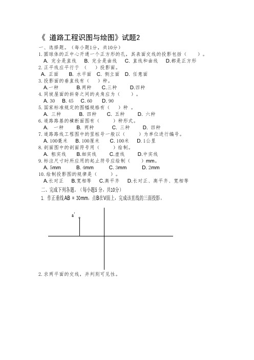 《道路工程识图与绘图》试题2(带答案及评分)