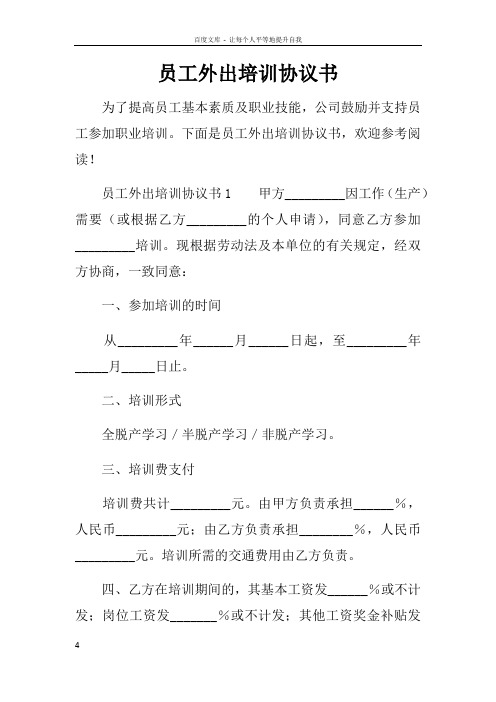 员工外出培训协议书doc
