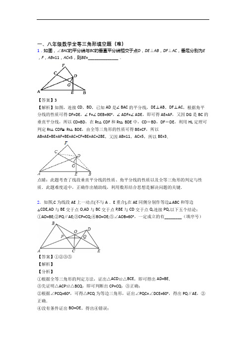 八年级轴对称填空选择(篇)(Word版 含解析)