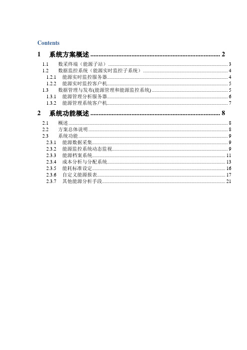 能源管理系统(EMS)方案