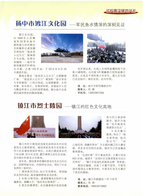 镇江市烈士陵园——镇江的红色文化高地