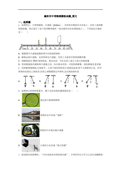 襄阳市中考物理模拟试题_图文