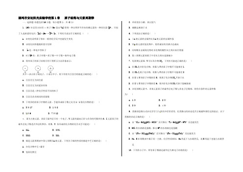 高中化学 基础知识篇 第一章 原子结构与元素周期律同步练测 _01