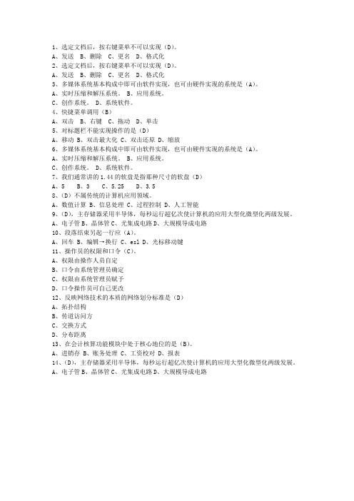 2015贵州省会计人员入职一点通科目一