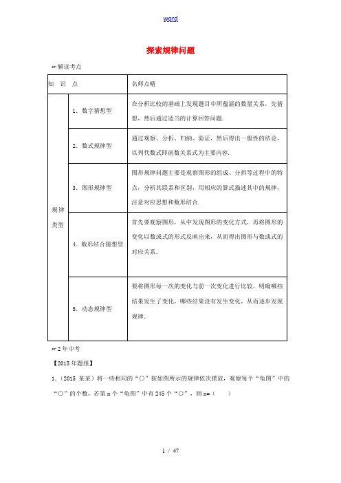 中考数学复习 专题33 探索规律问题-人教版初中九年级全册数学试题