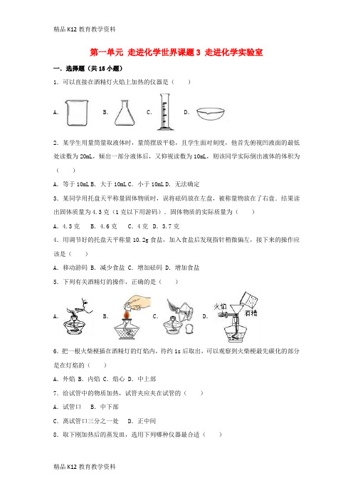 【配套K12】[学习]2018-2019学年度九年级化学上册 第一单元 走进化学世界 课题3 走进化