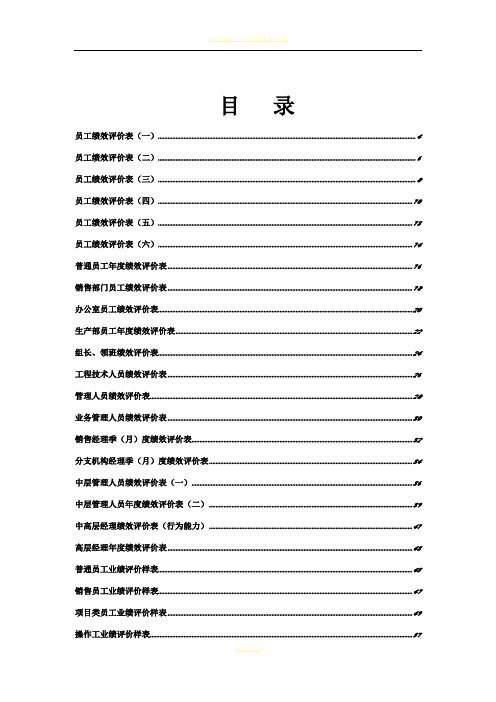 公司绩效考核表格大全