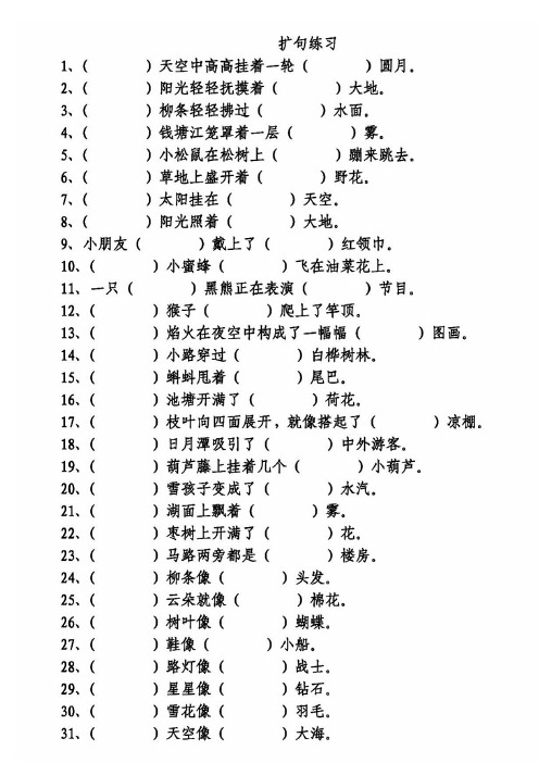 小学三年级语文上册：扩句专项练习题